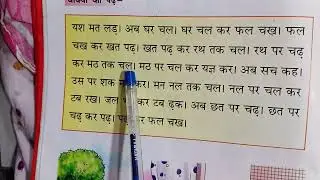 Do Akshar se banne wale vakya#do Akshar se banne wale vakya likhen# Hindi padhna sikhen#viral video
