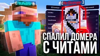 Я Снова СПАЛИЛ ДОМЕРА С ЧИТАМИ На Сервере в Майнкрафт | ReallyWorld