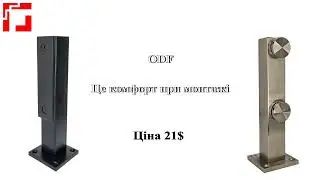 Стійки від компанії ODF