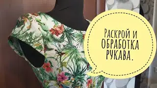 Cutting and Sewing a Sleeve for a Summer Dress