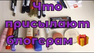 BeautyMatch распаковка блогерской рассылки! ВАУ! подарок!!