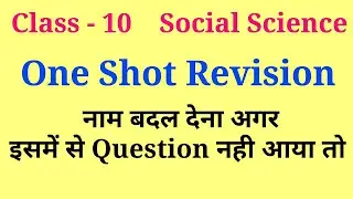 Class 10 Social science important questions | class 10 social science revision