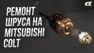 Easy CV joint replacement on a Mitsubishi Colt