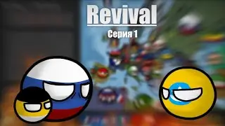 Revival | 1 серия | countryballs mapping
