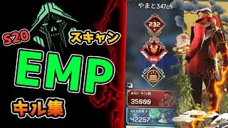 【計50000キル超え】EMPとスキャンが強化されたクリプトのキル集【ApexLegends】PS4 PC switch