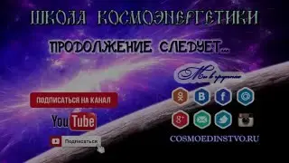 Семинар школы космомагов в Москве. Часть 7