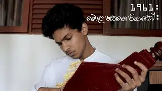 මොළ හත පොඩි කාලේ - 1961