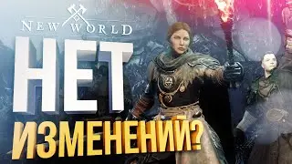 НЕТ ИЗМЕНЕНИЙ? [New World Beta #1] (feat. HYVER)