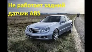 Не работает абс ошибка датчик ABS замена магнитного кольца заднего датчика Mercedes w211