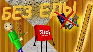 Балди Плюс но БЕЗ еды | Baldi's Basics Plus