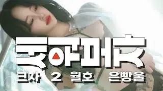 이곳 저곳 깊숙하게 연구하고 탐구하는 그녀의 실험실