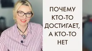 Достижение и результат. Как это развивается с детства.
