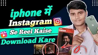 iphone me reel download kaise kare | how to download Instagram reel in iphone