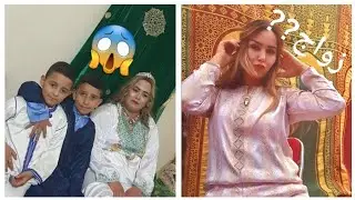 زواج أختي من طفل صغير😱😱