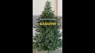 Елка искусственная люкс 