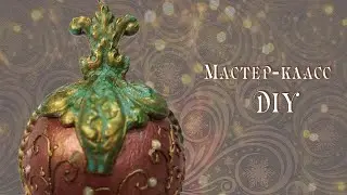 ⭐️ Мастер-класс. ⭐️ Винтажная ёлочная игрушка 🎄