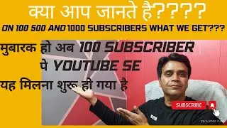 100 500 1000 Subscribers Hone Ke Baad Kya Kare ? 100 AND 1000 subscriber par kya milta hai?#youtube