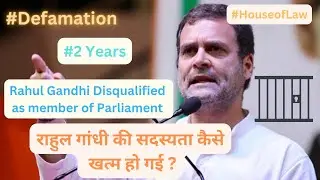 Defamation 🧑🏻‍⚖️ || Rahul Gandhi Disqualified as member of Parliament || House of Law ❤️