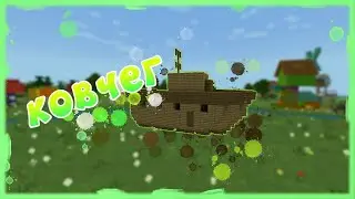 Сделал смешарики в майнкрафте #17/Kikoriki in Minecraft pe/MCPE(Bedrock)