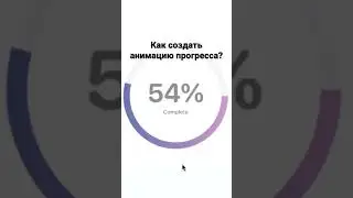 Анимация прогресса в SwiftUI 