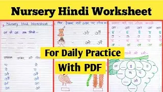 Nursery Hindi Workheet 2024 -25 | Hindi Worksheet For Nursery 2024 |
