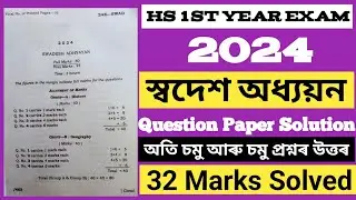 hs 1st year exam 2024 swadesh adhyayan question paper|class 11 swadesh adhyayan question answer 2024
