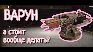 New legendary crossbow VARUN ► Crossout mobile | Crossout mobile ► 