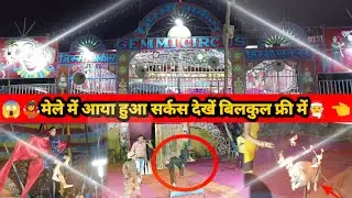 🧑‍🎄जिम्मी सर्कस का पूरा शॉ बिलकुल फ्री || Hathras devchhat Mela || Gemmi Circus || TRV #hathras #up