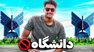 ادامه تحصیل ندید اگه...