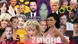 Пугачева вопит молчать! Заворотнюк ушла. Зеленский в дыре. Трамп в оковах.