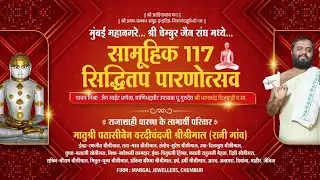 Siddhitap Parna | Chembur | 117 Siddhitap | Gurudev Bhagyachandra Vijayji