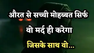 औरत से सच्ची मोहब्बत वही मर्द करेगा जिसके साथ वो galib ki shayari in hindi |mirza ghalib shayari |