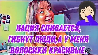 Диана Вонг понимает какой её ждёт ад.Белоснежка среди маргиналов.Нация жиреет и спивается.