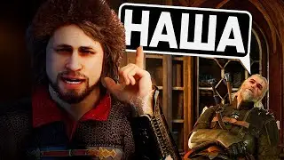 СМУТА - УБИЙЦА ВЕДЬМАКА