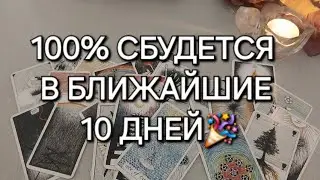 НЕЖДАННО-НЕГАДАННО случится  ✨️