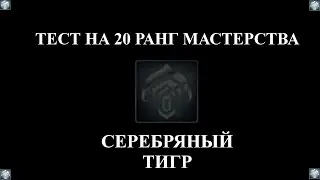 Warframe: Прохождение теста на 20-й ранг мастерства