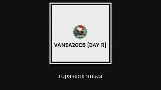 В главных ролях-ютуберы по Day r.