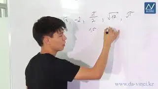 8 класс, 10 урок, Множество действительных чисел
