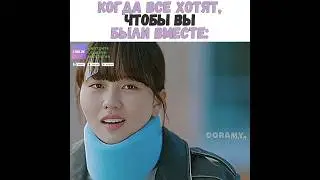 😂Когда все хотят, чтобы вы были вместе/Совпадение ли это?/#loklok
