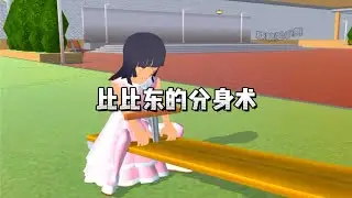 樱校剧之比比东的分身术