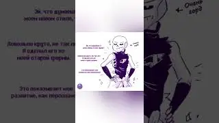Что думаешь о моем новом стиле, чувак? 