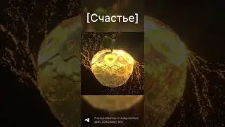 Как чувствовать Счастье? Простые Советы