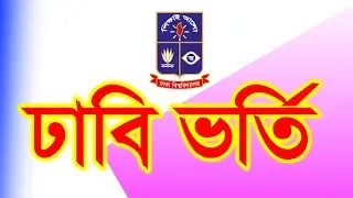 DU Admission, Dhaka University Admission || safu creations