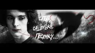 Мёртвые ласточки || фанвидео || Кулик, Саша