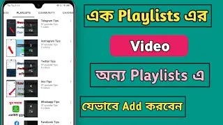 How To Move Videos From One Playlist To Another | ST Youtube Tips