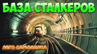 БАЗА СТАЛКЕРОВ В МЕТРО - Лего самоделка | Lego stalkers base in the sabway full version