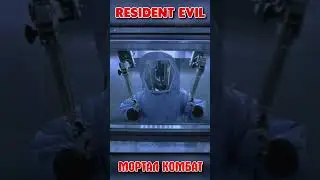 ЛЕГЕНДАРНАЯ ФРАЗА в RESIDENT EVIL