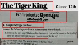 The Tiger King Long Question Answer Class 12th English || Solution || The Tiger King ||