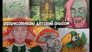 Рисую 2 дня подряд в альбоме и травлю байки