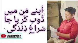 Maqsad E Hayaat - Purpose of Life Urdu Writing by Ali Raza Mangi